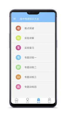 高中物理知识大全手机正版图1
