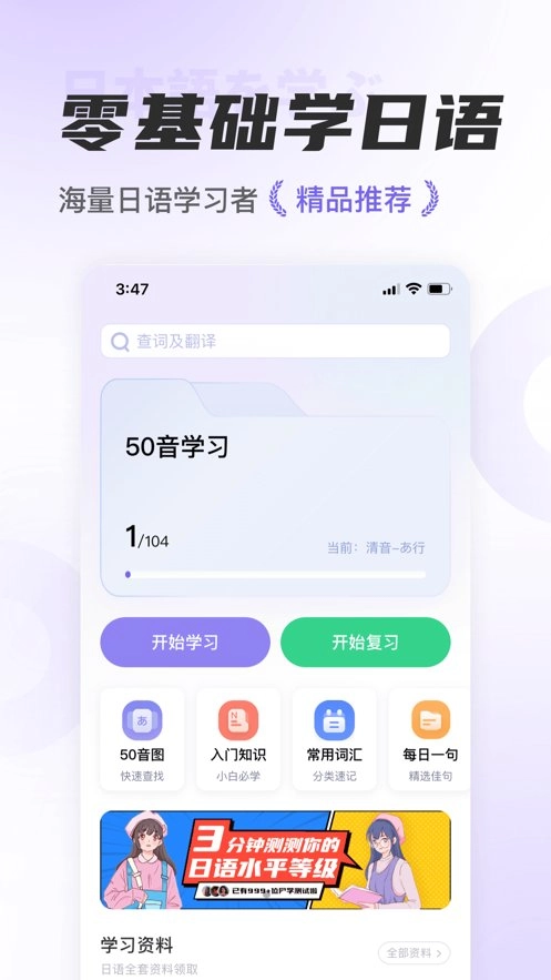 冲鸭日语免费原版图1