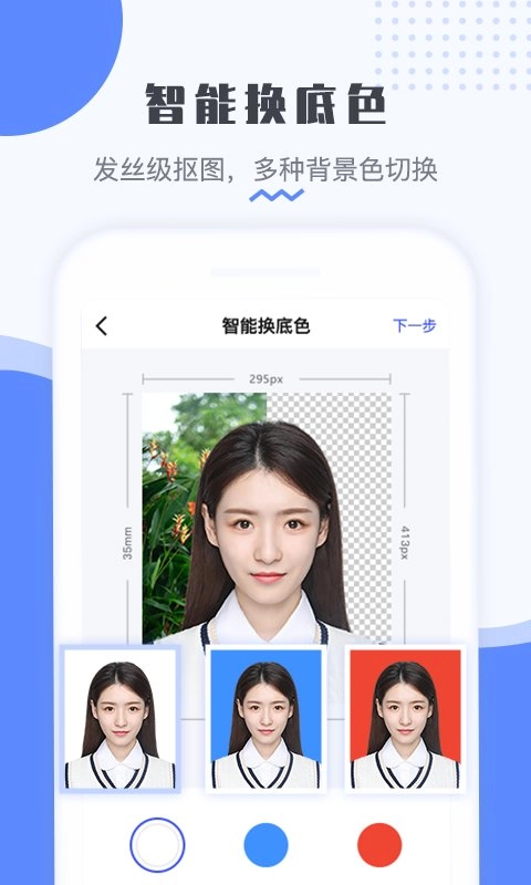 最美电子证件照软件原版图3