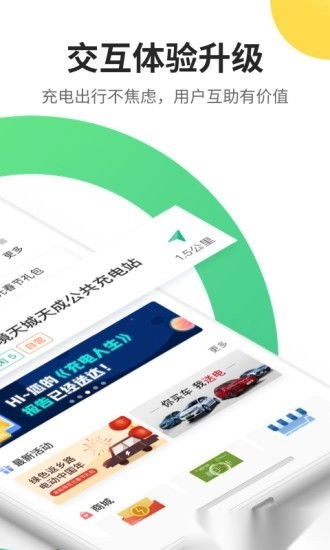 e充电最新版图3