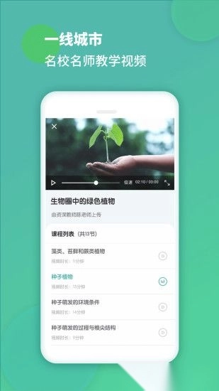 初中生物软件手机正版图1