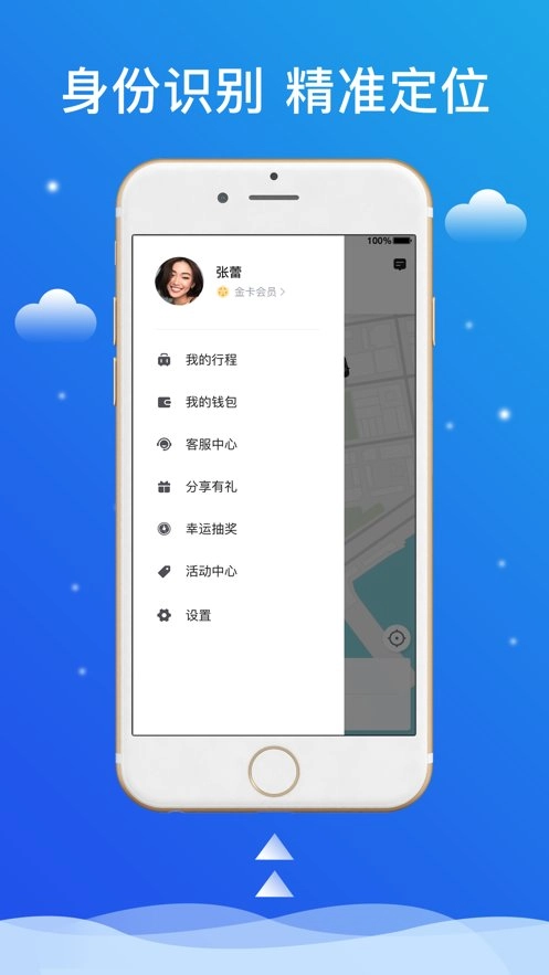 搭顺出行手机版图2