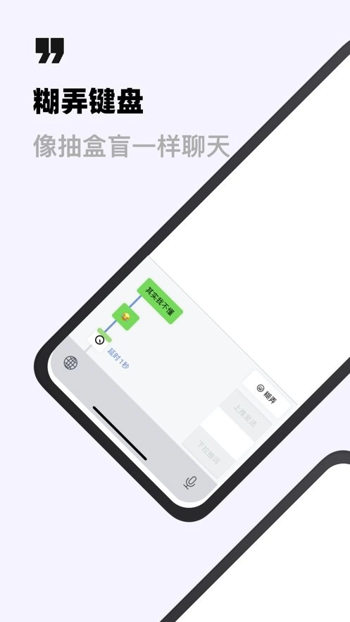 糊弄键盘软件官方正版图1
