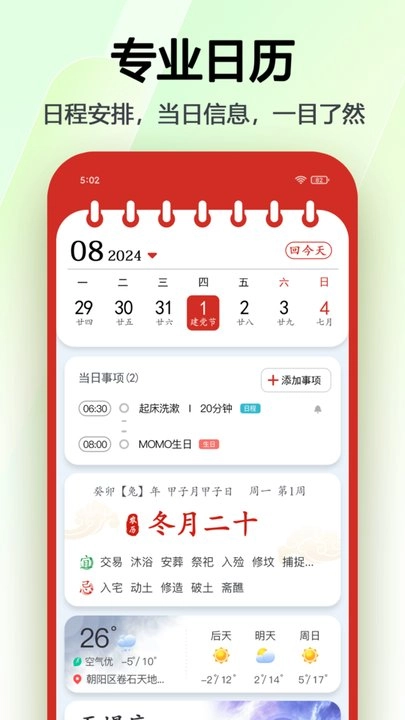 日程日历正版图3