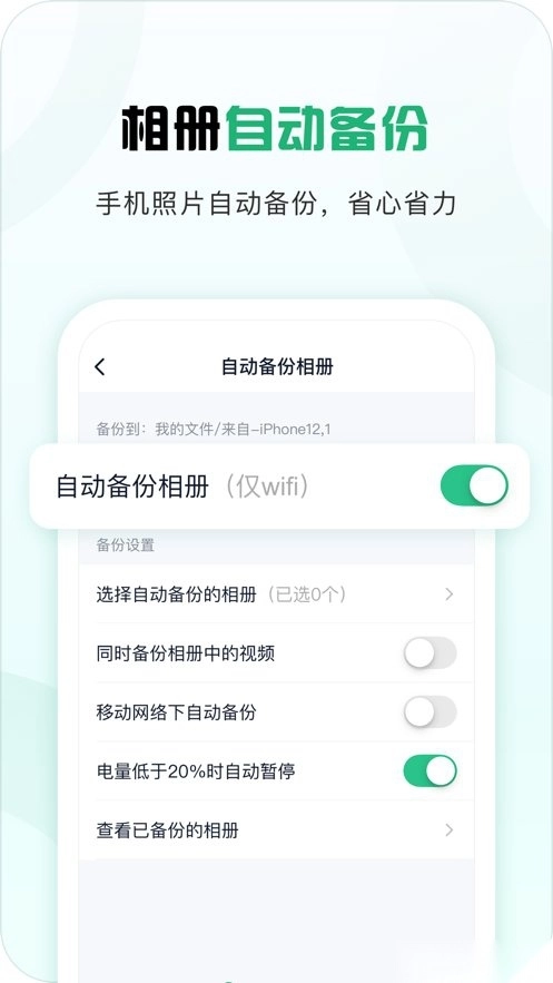 360安全云盘官方最新版图2