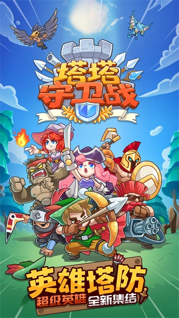 塔塔守卫战安卓版-图2