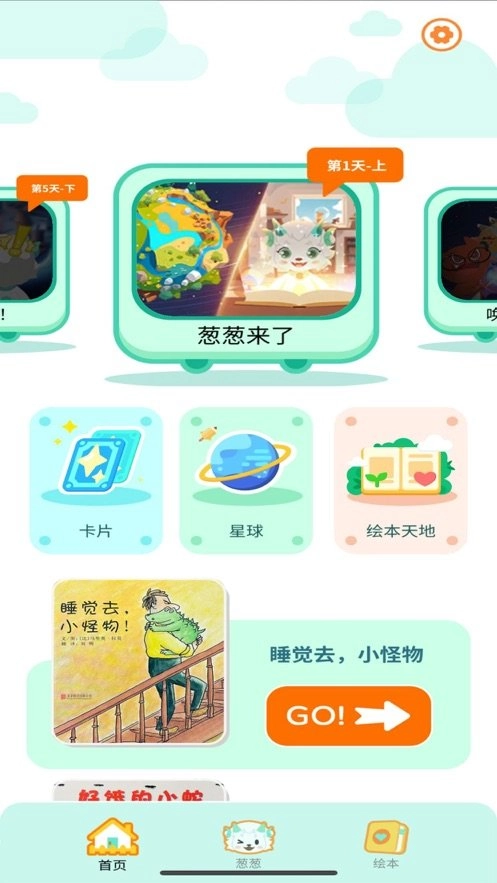 葱葱阅读免费原版图2