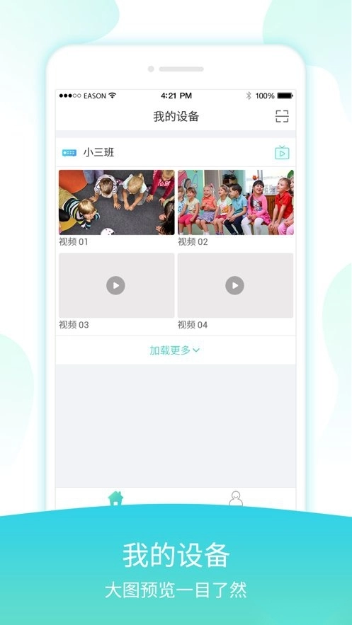 宇视贝贝家长版(3)