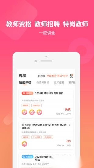 山香网校安卓直装版图1