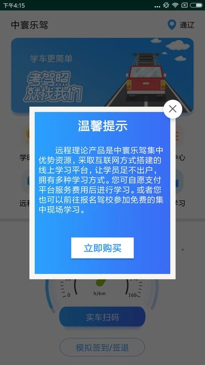 中寰学车官方正版图2