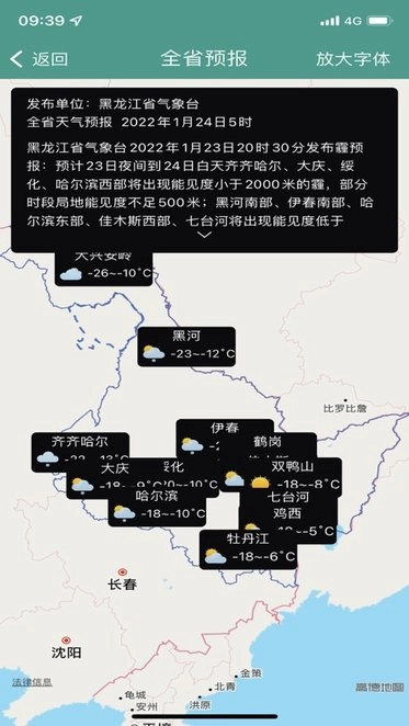 黑龙江气象安卓官方版截图3