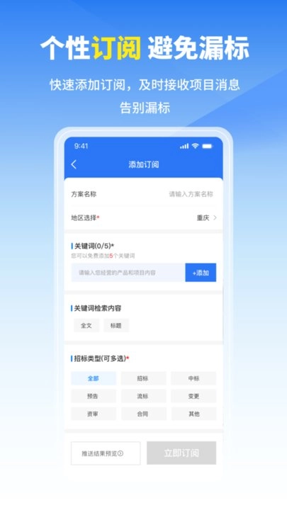 开始招标安卓版图2