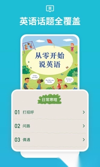 从零开始学音标软件原版图2