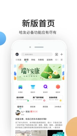 哈弗车友会原版图3