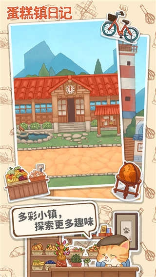 蛋糕镇日记安卓版
