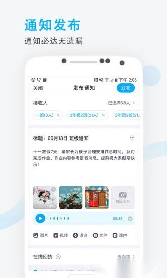 爱学班班教师端通用版图2