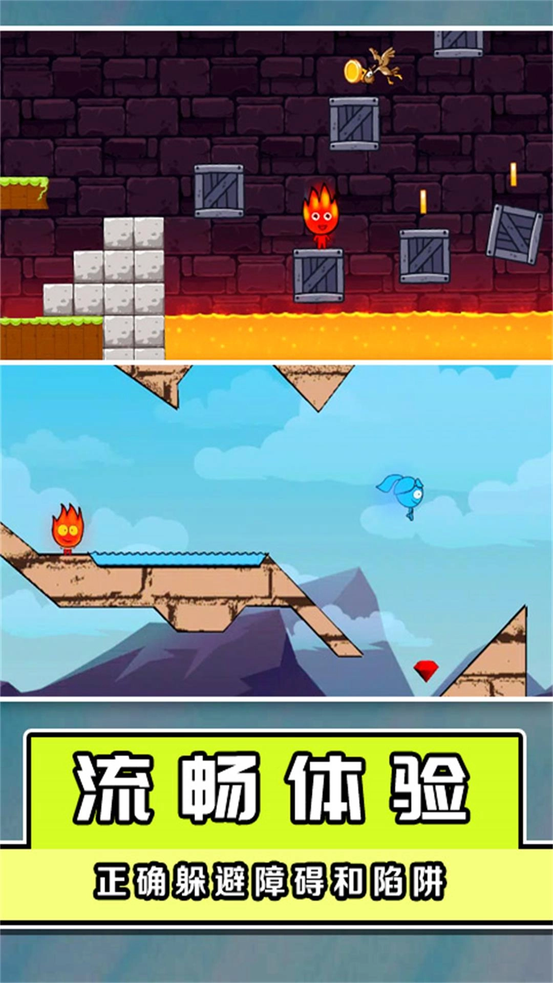 冰火人大闯关手机版(2)