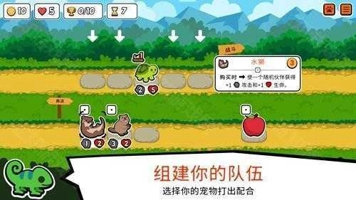 Super Auto Pets最新版-图3