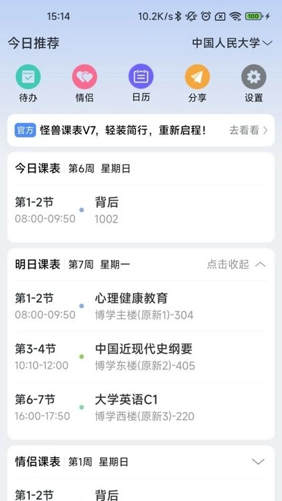 怪兽课表安卓直装版图2