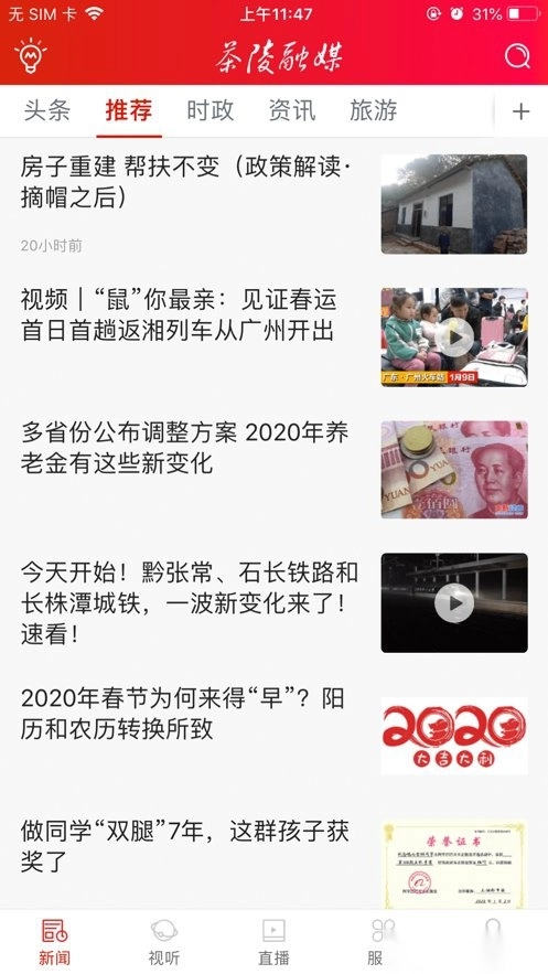 茶陵融媒免费版图1
