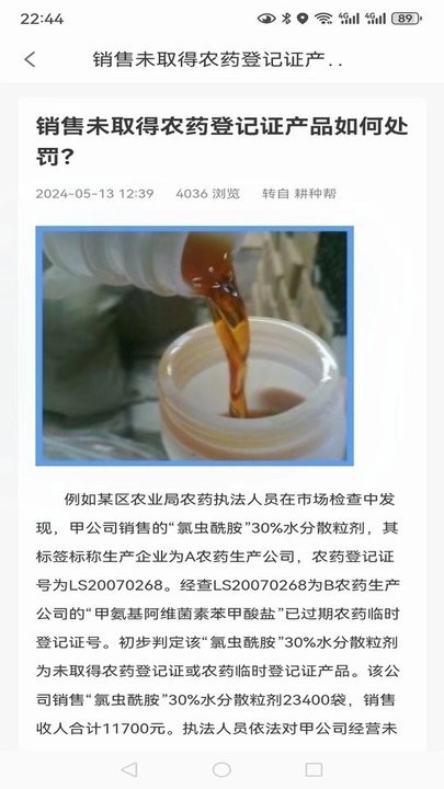 耕种帮安卓官方版图3