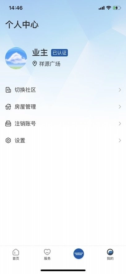 祥源荟手机版图3