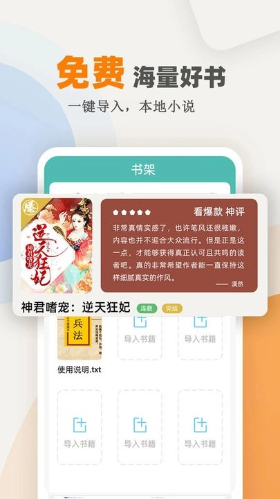 海棠小说最新版图3