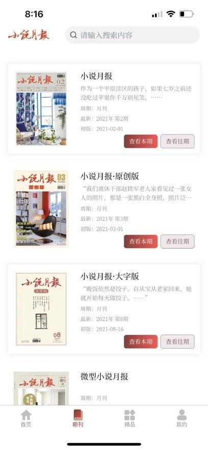 小说月报电子版图4