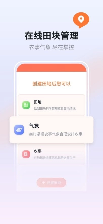丰云农服最新版图1