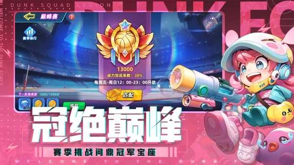 灌篮军团最新版(1)