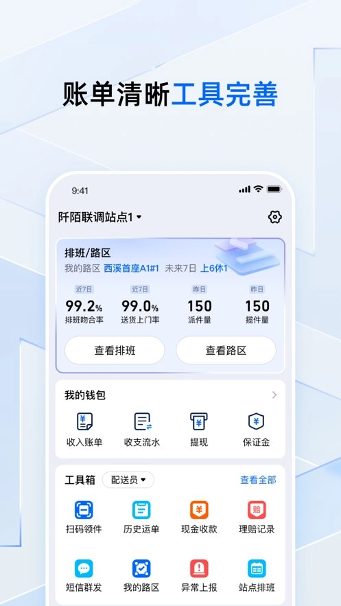 菜鸟小哥软件手机正版图2