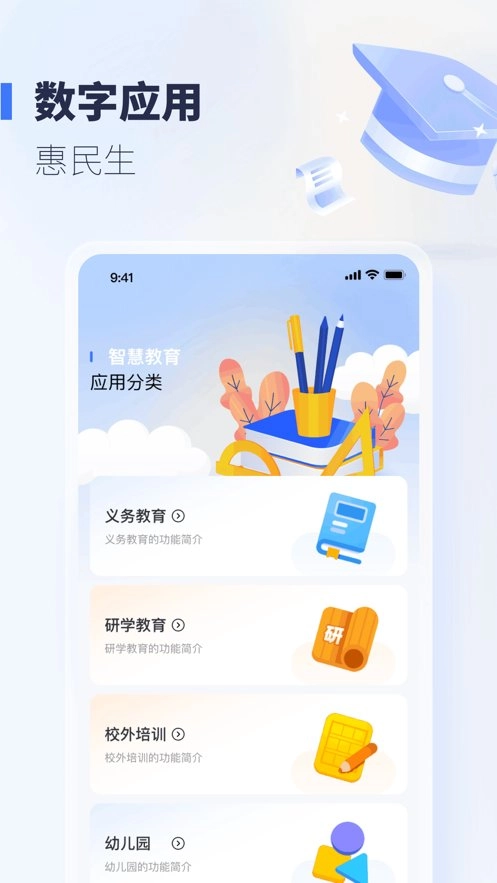 襄阳智慧教育安卓官方版图1