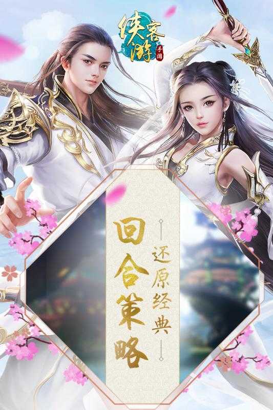 侠客游原版图4