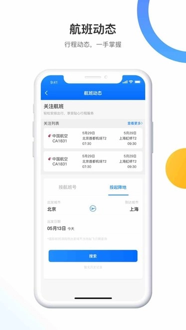 畅帆商旅手机版图2
