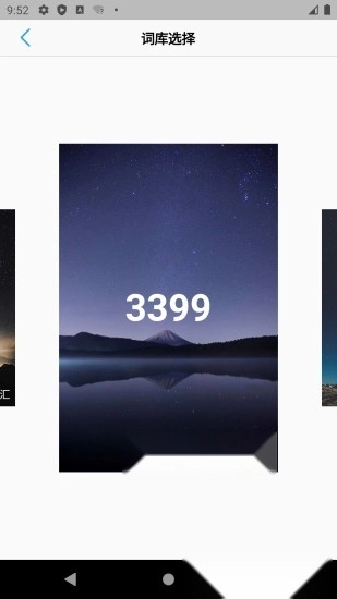 List背单词手机版图3