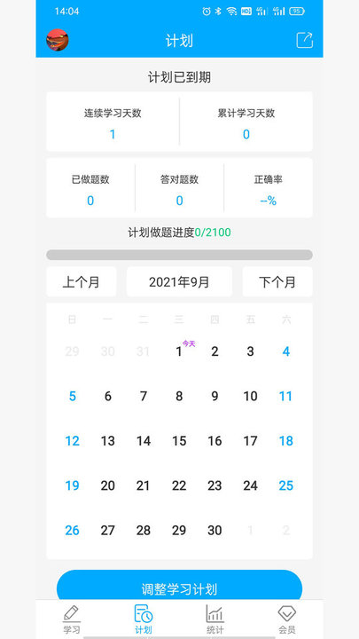 专升本刷题宝通用版图3