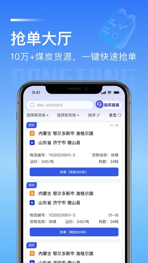 荣煤宝司机端安卓官方版图1