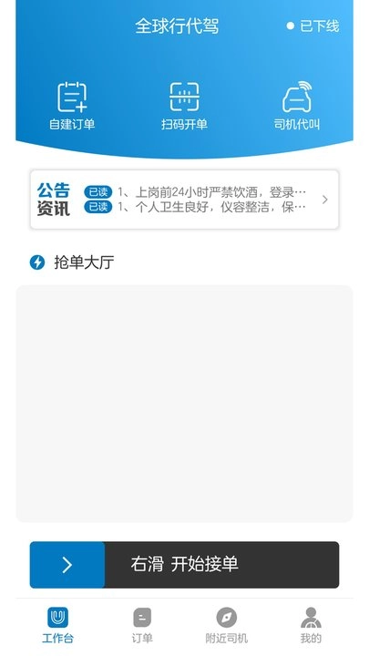 全球行代驾最新免费版图1