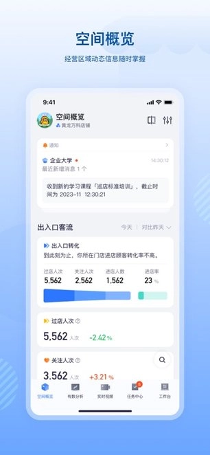 数智空间安卓直装版图1