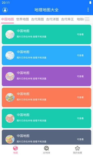 地理地图大全软件直装版图2