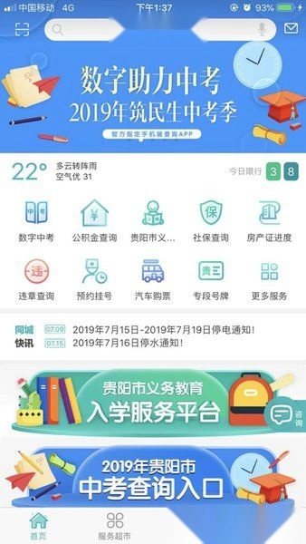 筑民生免费版图1
