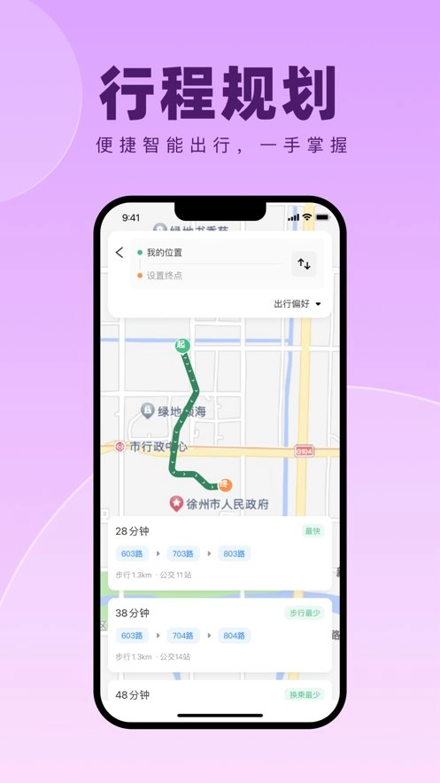 徐州出行官方版图1