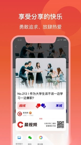 晨视频安卓免费版图1