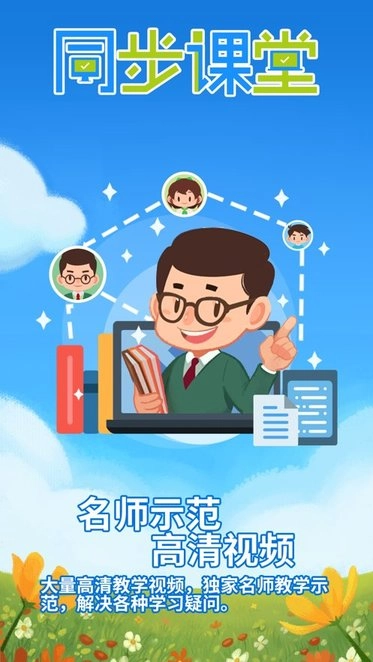 华腾同步课堂软件安卓免费版图3