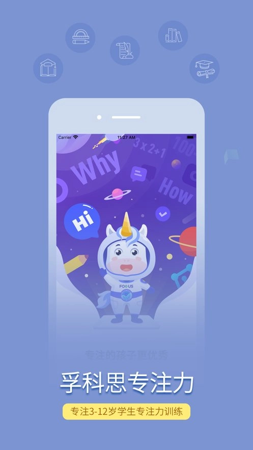 孚科思专注力软件图3