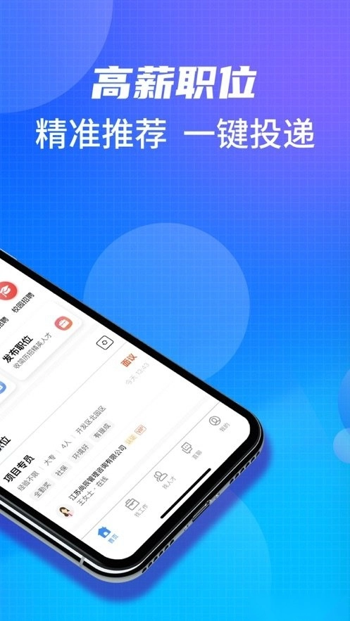 沭阳人才网免费原版图2