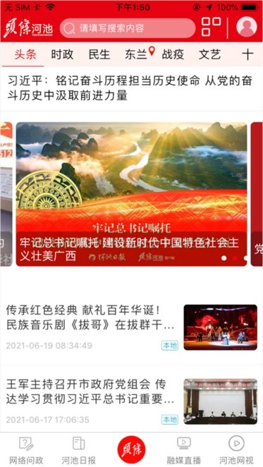 头条河池安卓版图3