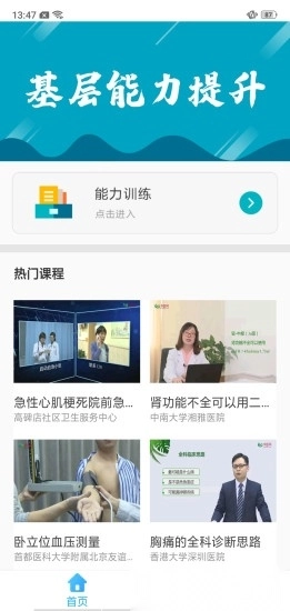基层卫生官方最新版图3