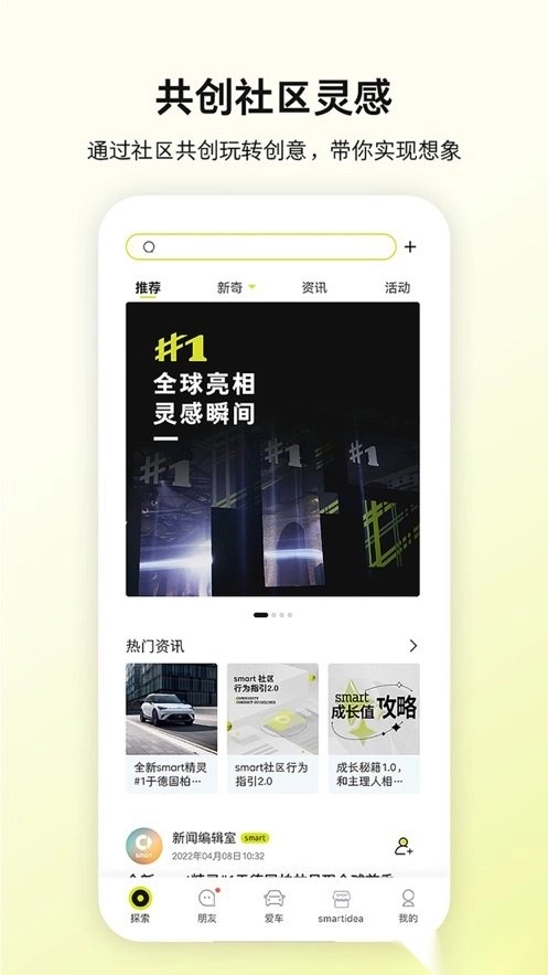smart汽车最新免费版图1