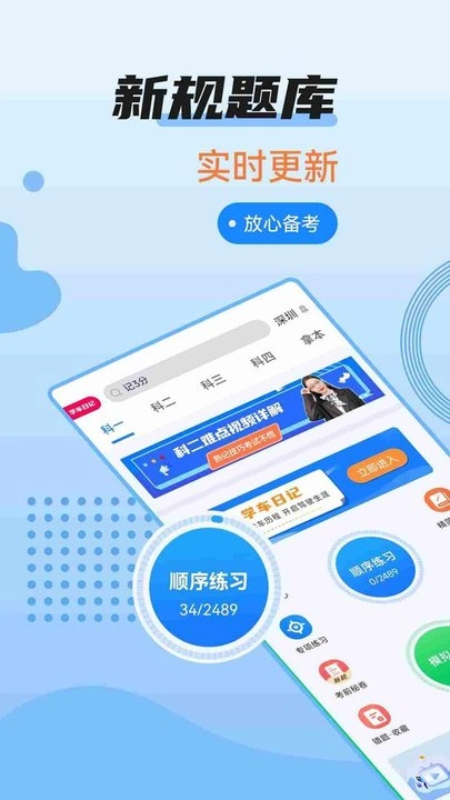 驾考百事通原版图3